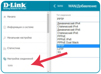 Где настройки WAN в роутере DLink