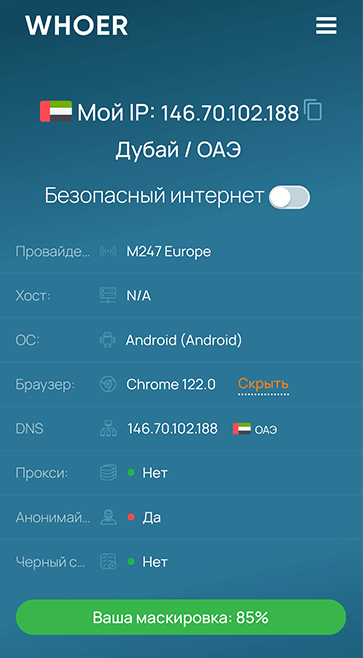 Смена местоположения на Арабские Эмираты через VPN