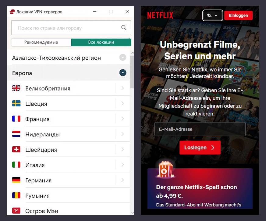 Немецкие фильмы на Netflix через VPN