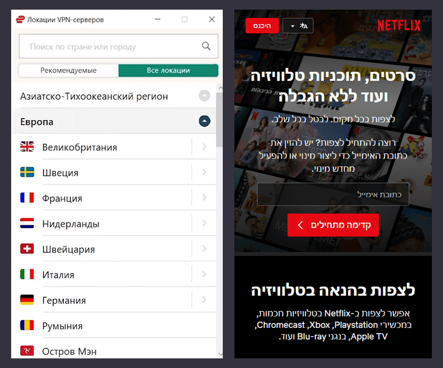 Израильские фильмы на Netflix через VPN