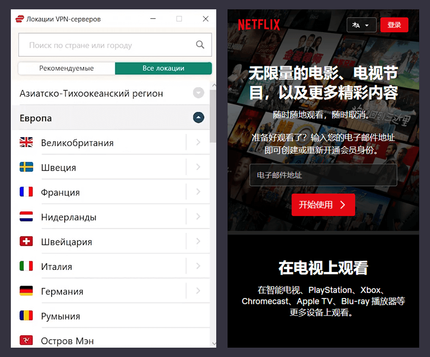 Сингапурские и Китайские фильмы на Netflix через VPN