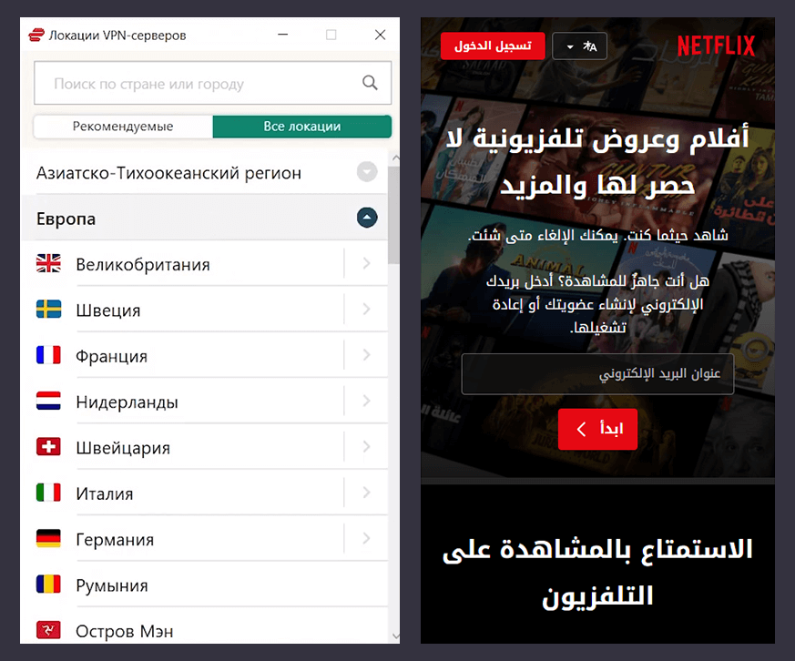 Арабские фильмы на Netflix через VPN