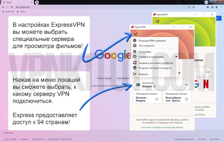 Расширение ExpressVPN для Гугл браузера