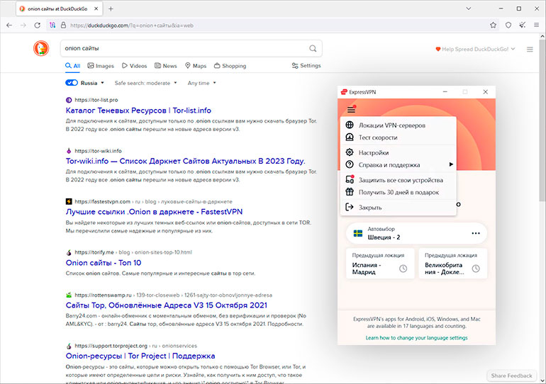 Tor browser через ExpressVPN