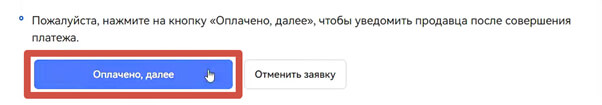 Подтверждение оплаты криптовалюты на бирже