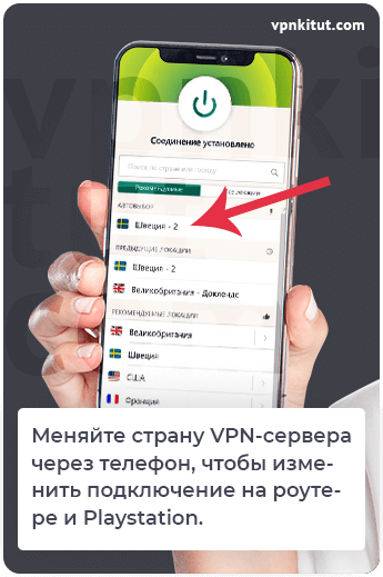 Как пользоваться VPN на Playstation и менять сервера