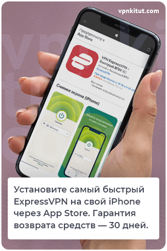 Как подключить iPhone или iPad к самому быстрому VPN серверу