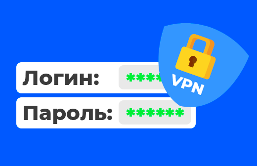 Как зарегистрировать аккаунт VPN