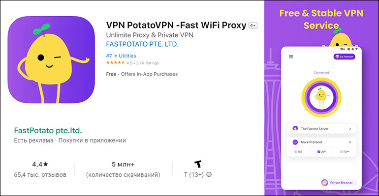 Оценка пользователей Potato VPN