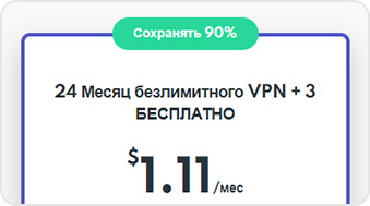 Дешевый PrivadoVPN за $1