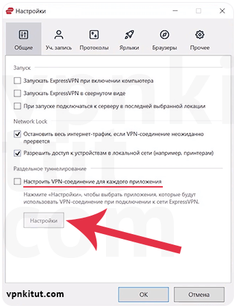 Как включить раздельное туннелирование в ExpressVPN