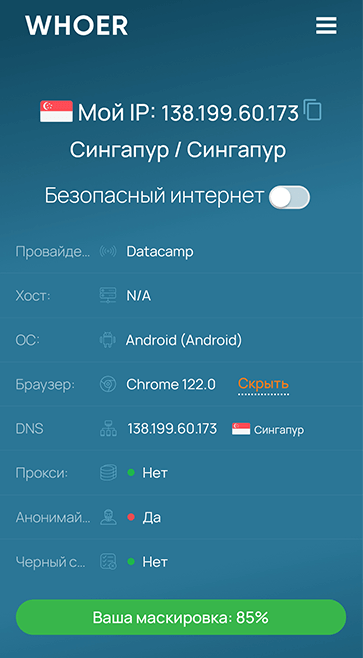 Смена местоположения на Сингапур через VPN