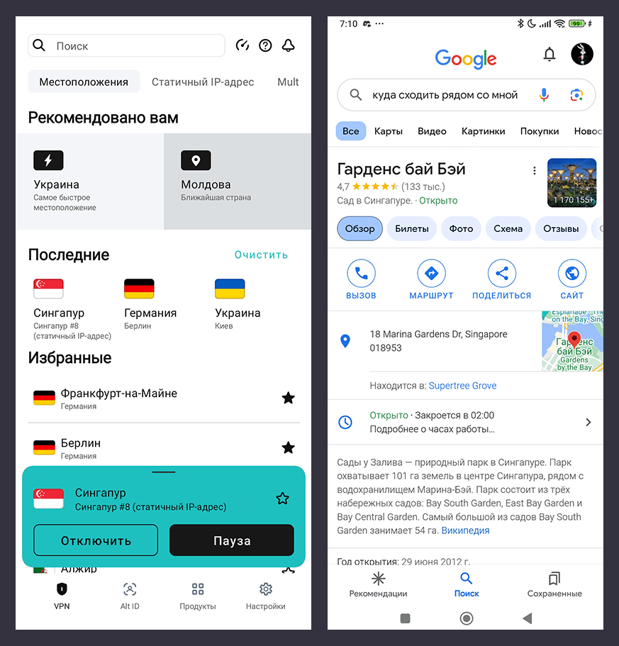 Изменить выдачу в Google на сингапурские сайты через VPN