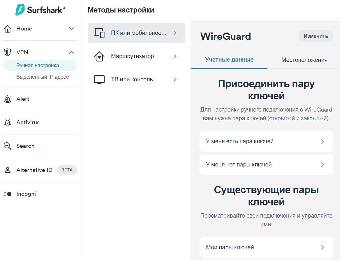 Config Wireguard на ПК от Surfshark