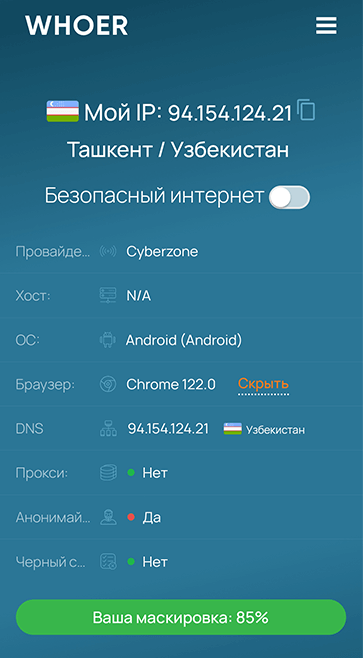 Смена местоположения на Узбекистан через VPN