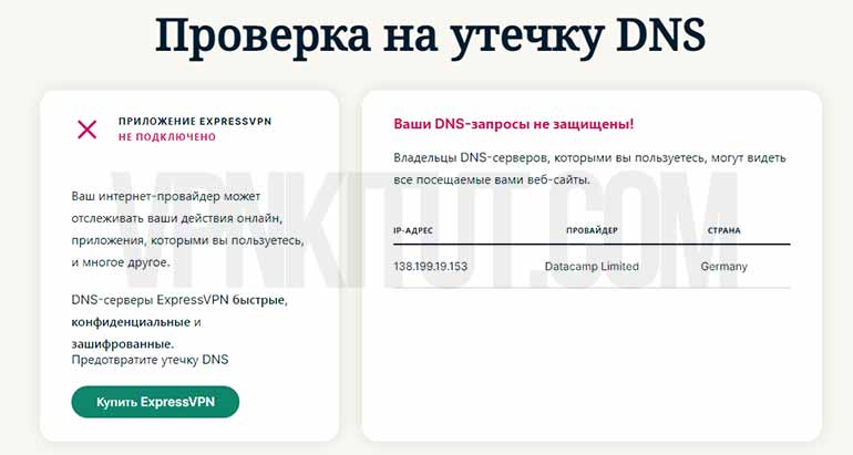 Тест утечки dns