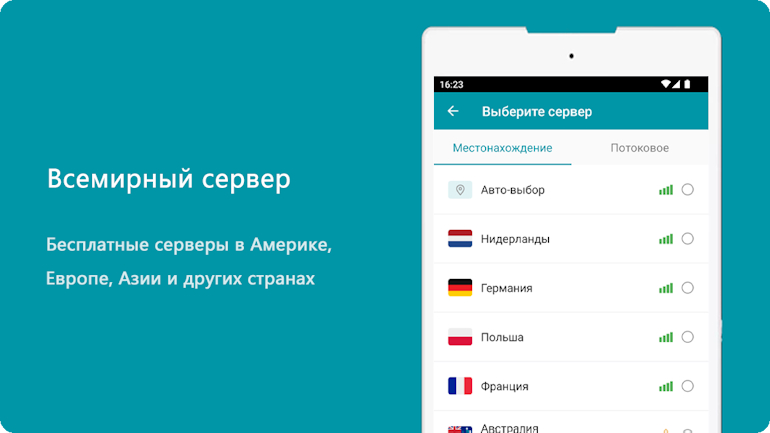 Бесплатные сервера Thunder VPN