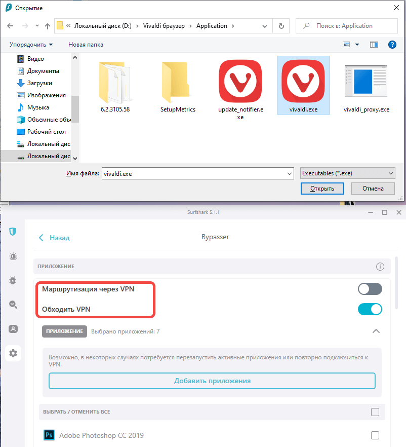 Браузер Вивальди через ВПН