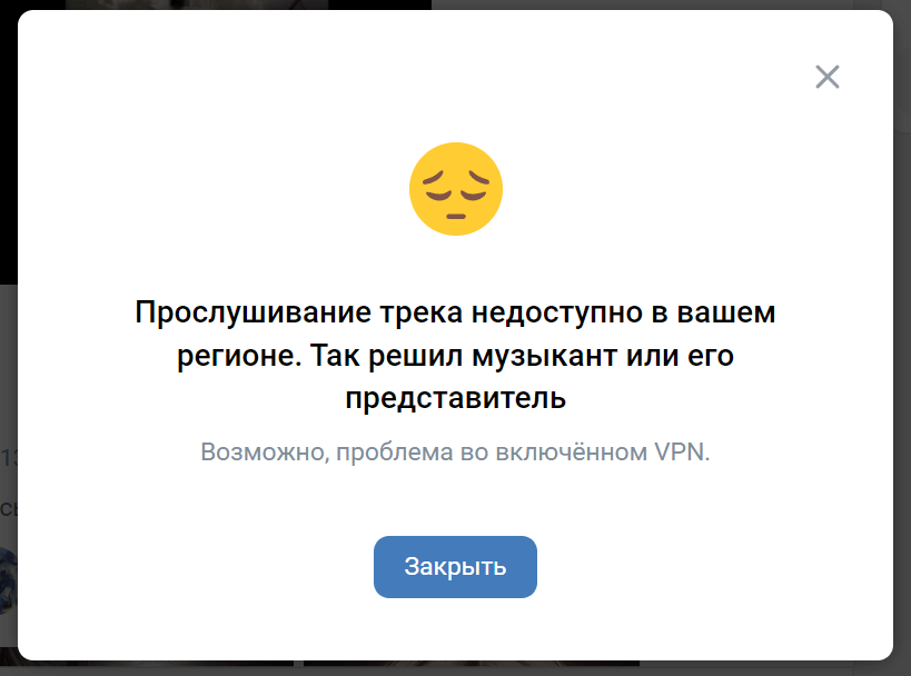 Недоступна трек. Недоступно в вашем регионе. Музыка недоступна в вашем регионе. Недоступен музыка. Недоступен песня.