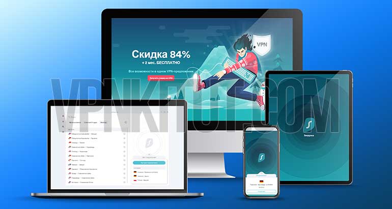 Бесплатный ВПН Surfshark