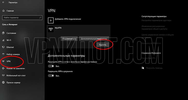 Удаление ВПН с ПК