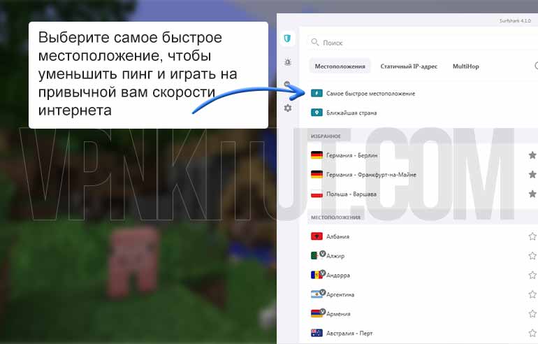 ВПН для игр без ограничений